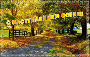 Сентябрьский калейдоскоп часть 1 Сентябрьский калейдоскоп часть 1.
